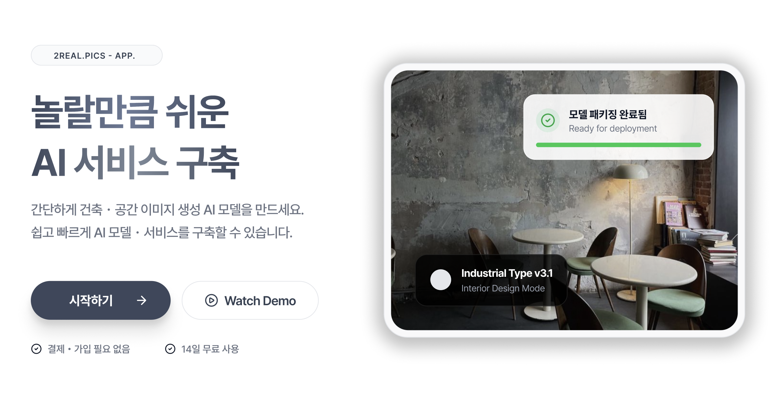 2real.pics 서비스 화면 1