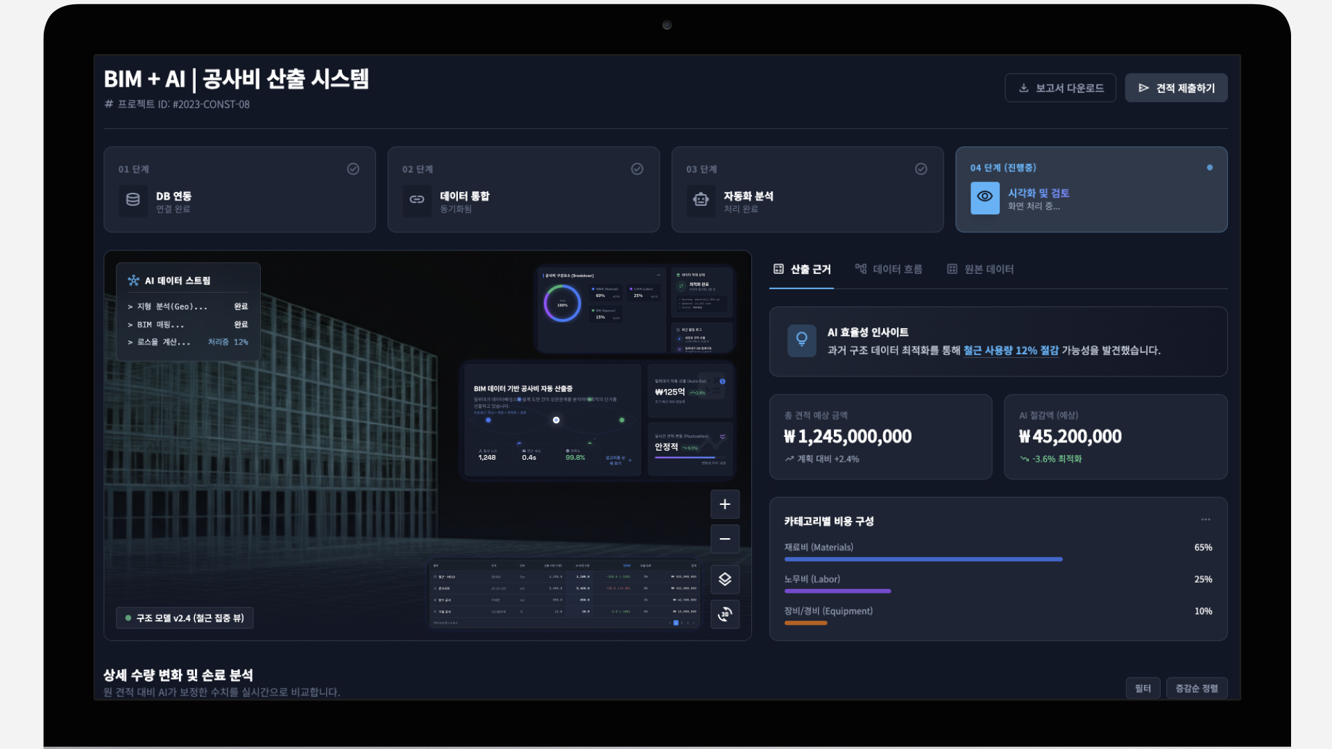 AI 건축비용 자동 산출 모델 파이프라인 구축